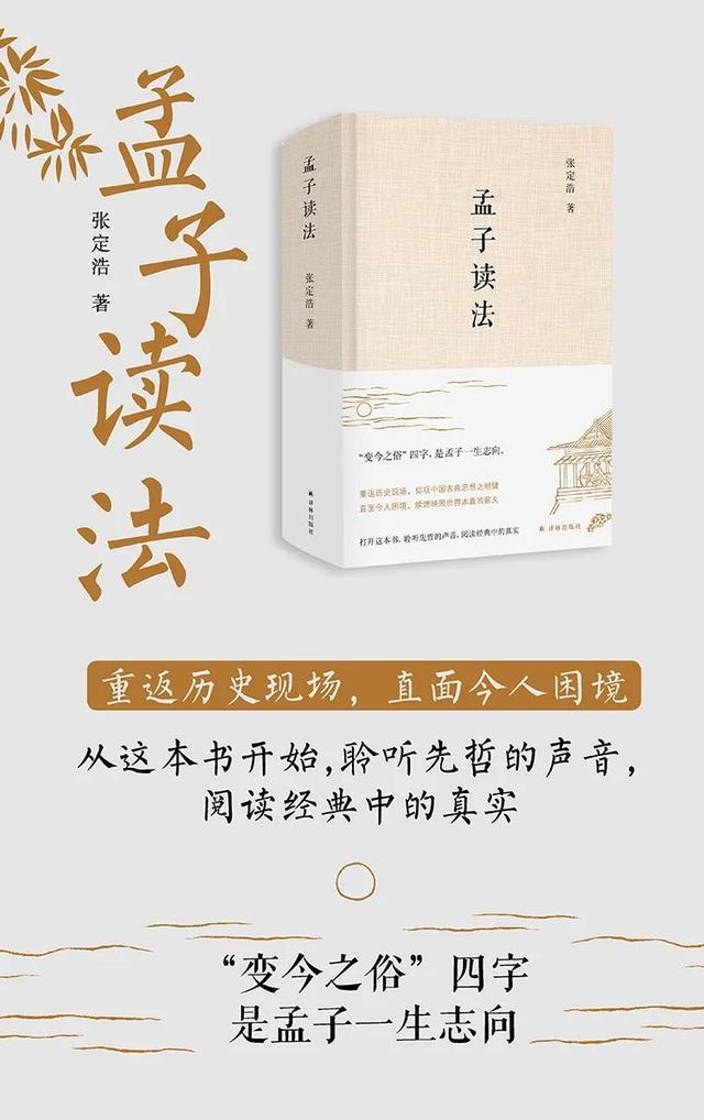 《孟子读法》