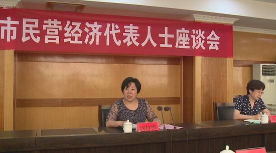53秒丨潍坊青州市召开全市民营经济代表人士座谈会