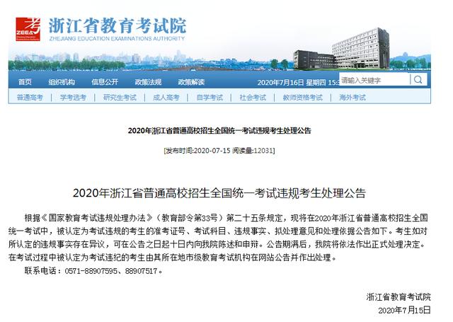 最新公告！12名考生高考成績無效
