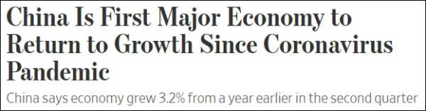 中国经济“转正”，CNN：对全世界是好消息