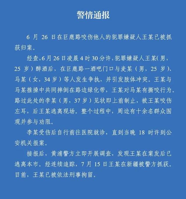 上海咬耳案犯罪嫌疑人落网|上海咬耳案犯罪嫌疑人落网现场图 上海巨鹿路咬耳案是怎么回事最新消息