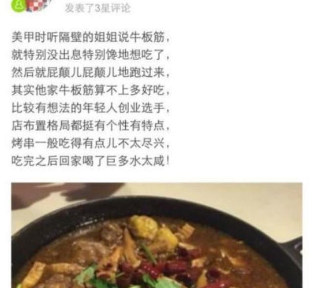 这些魔性戏精的美食点评，成功地勾起了我的笑点