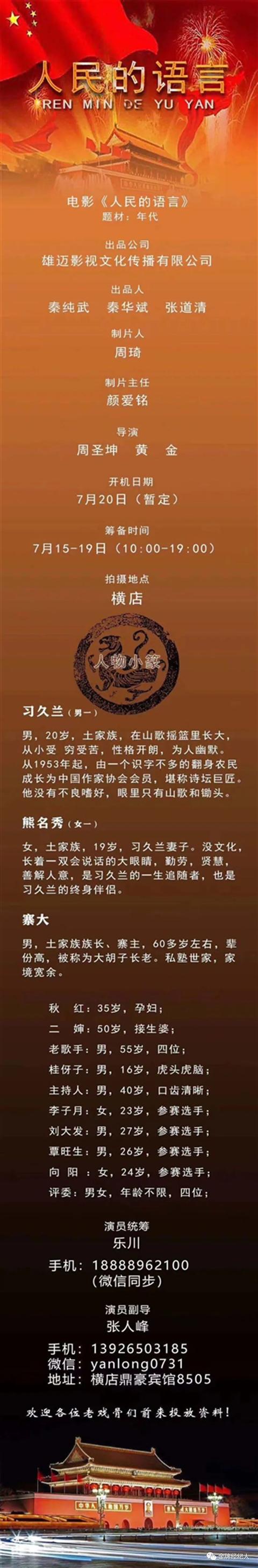 今日组讯 | 传奇悬疑电视剧《丝路宝藏》、天下霸唱小说改编剧《摸金玦之守护人》、院线青春爱情电影《我们的故事》等