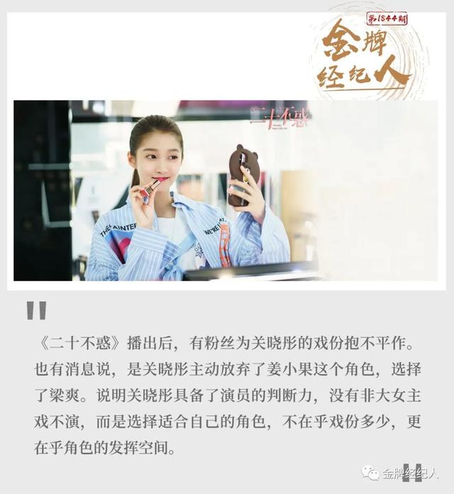 关晓彤 | 名义上的一番是种什么体验？