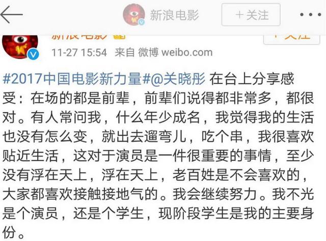 关晓彤 | 名义上的一番是种什么体验？