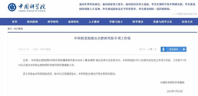 中科院调查“90多人集体离职”事件