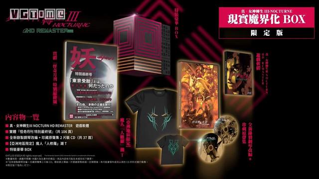 《真·女神转生3 高清版》中文版将于10月29日发售