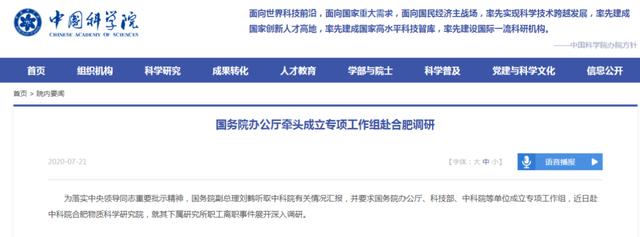 中科院下属单位90多人集体离职，新消息来了：副总理刘鹤要求展开深入调研
