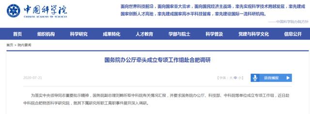 中科院下屬單位90多人集體離職，新消息來(lái)了：副總理劉鶴要求展開(kāi)深入調(diào)研