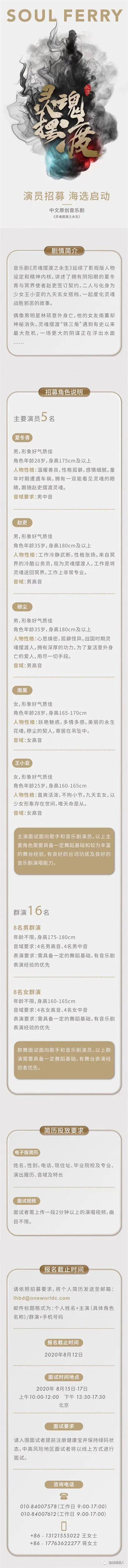 今日组讯 | 古装电视剧《才子佳人》、都市短剧《那年夏天有你们》、 音乐剧《灵魂摆渡之永生》等