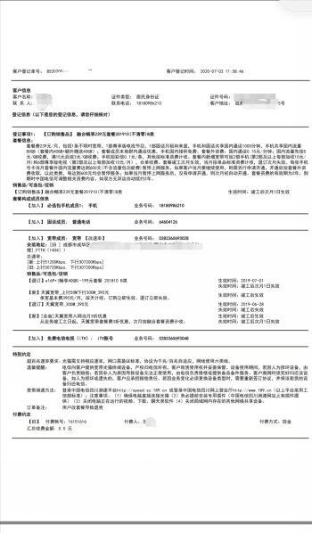 王先生投诉四川电信
