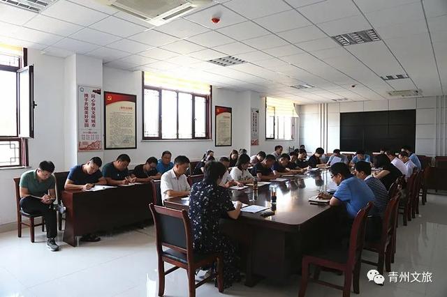 青州市文旅局迅速贯彻全市重点工作推进会议精神