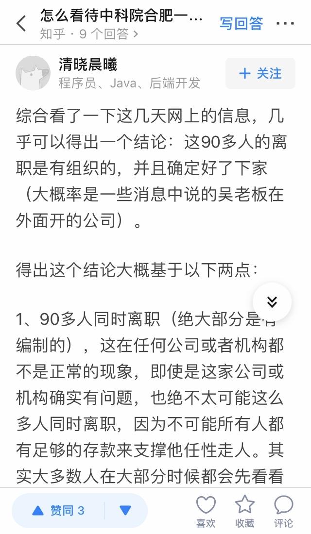 誰能一次性挖走中科院90多人？