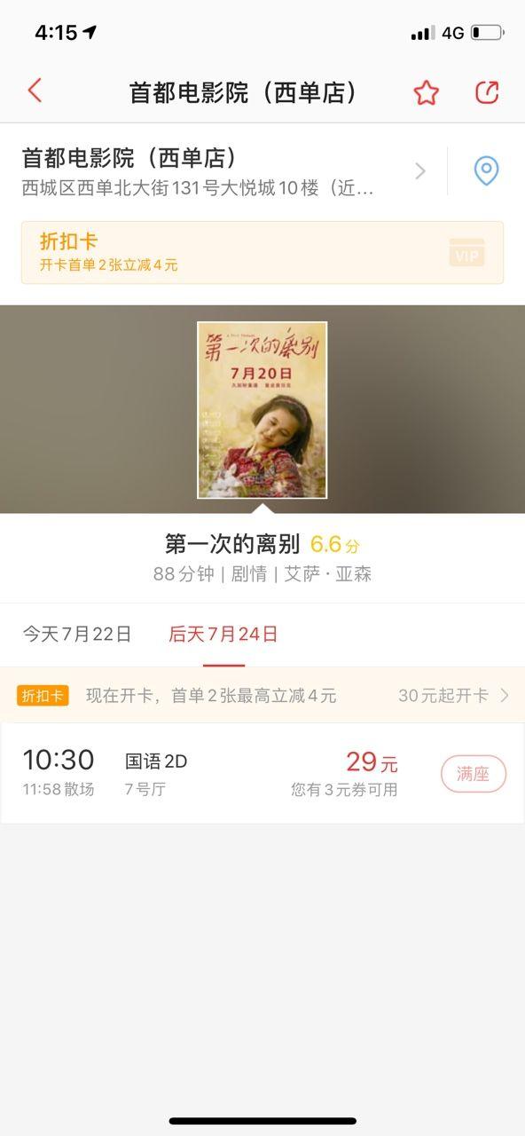 开启|北京电影院开启预售 会为观众准备小礼物