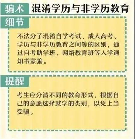 【临夏市警方提醒】高考志愿填报诈骗陷阱！