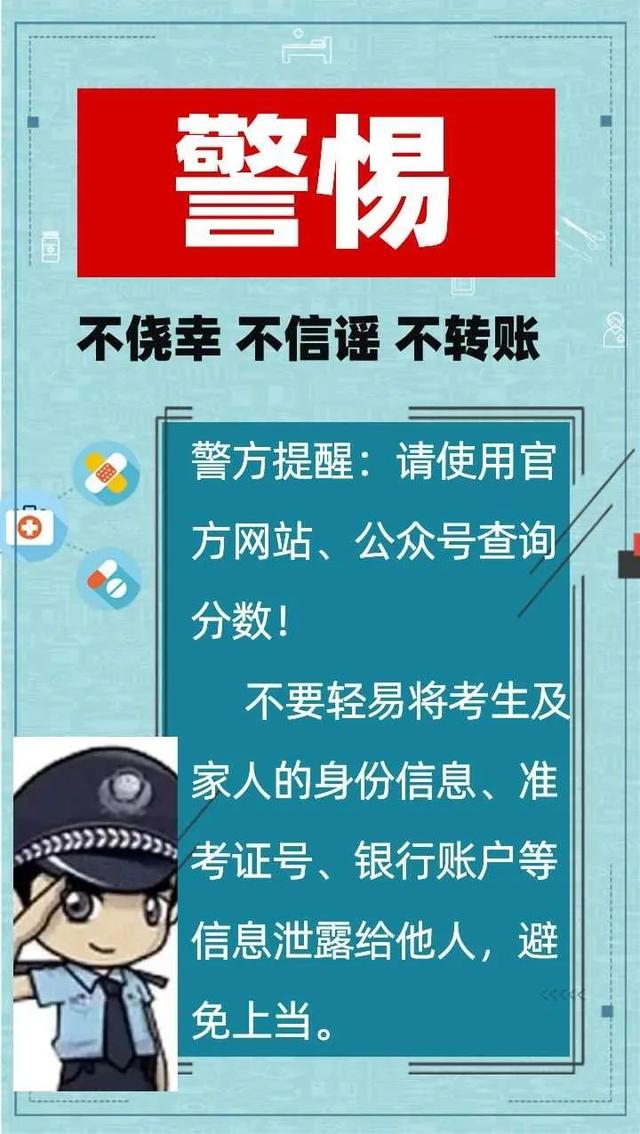【临夏市警方提醒】高考志愿填报诈骗陷阱！