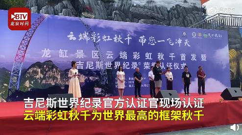 重庆700米悬崖秋千营业 人在前面飞 魂在后面