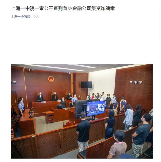 25万余人损失217亿元，善林金融700亿集资诈骗案一审宣判：周伯云、田景升被判无期徒刑