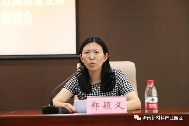 济南新材料产业园区召开鼓励投资促进高质量发展政策解读会