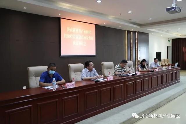 济南新材料产业园区召开鼓励投资促进高质量发展政策解读会
