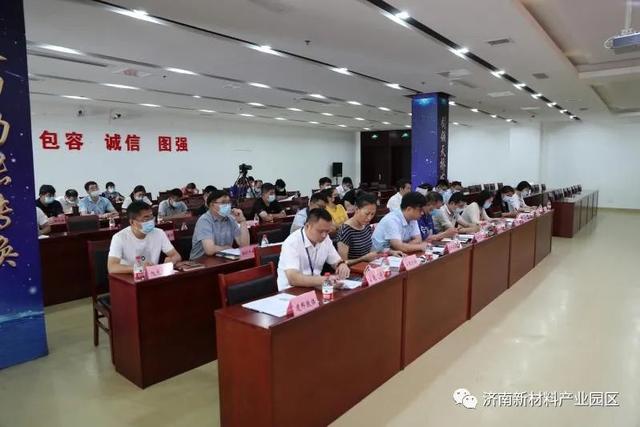 济南新材料产业园区召开鼓励投资促进高质量发展政策解读会