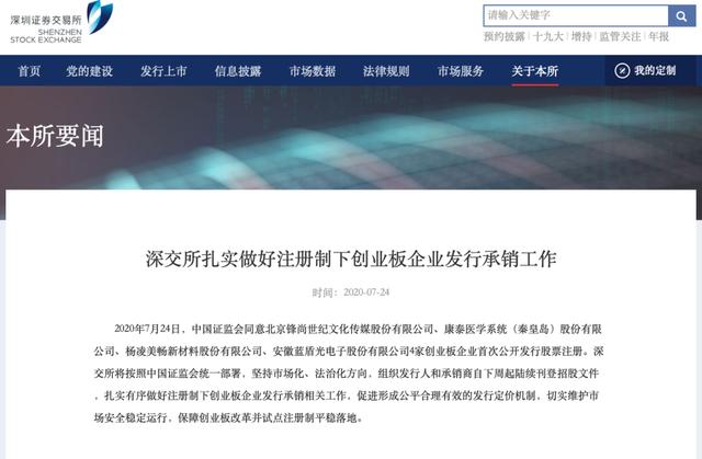 创业板注册制首批