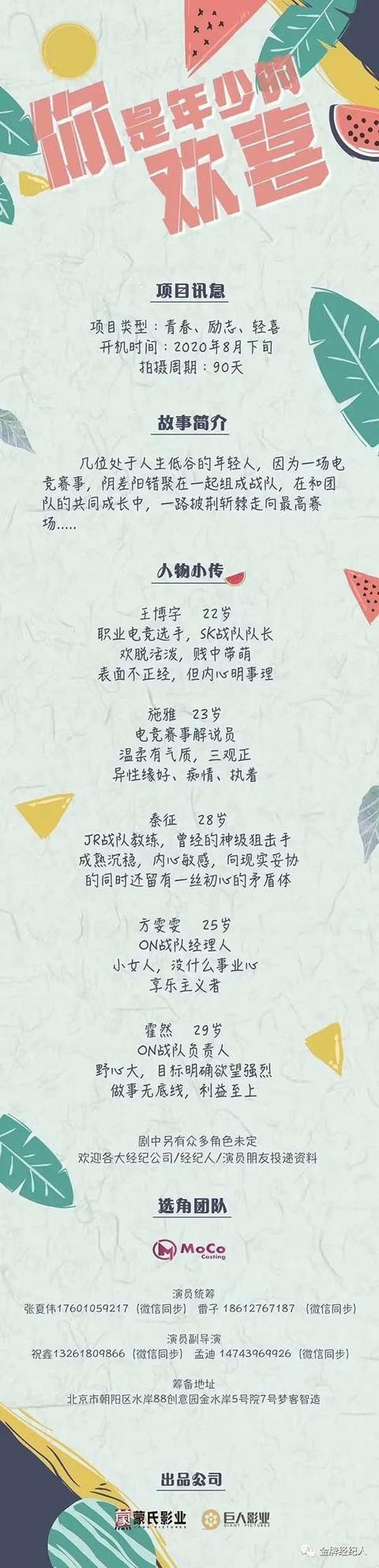 今日组讯丨情景剧《欢虐英雄》、青春励志剧《