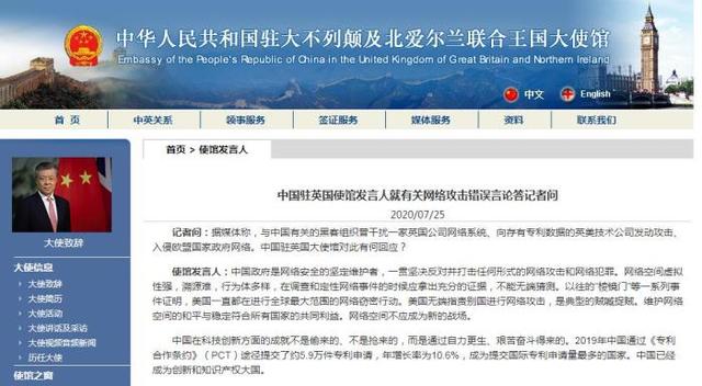 驻英使馆发言人：中国政府是网络安全的坚定维护者