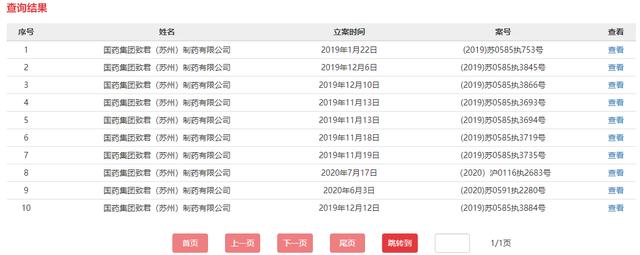 国药集团山西公司涉贿案 集团旗下公司多次出现药品抽检不合格