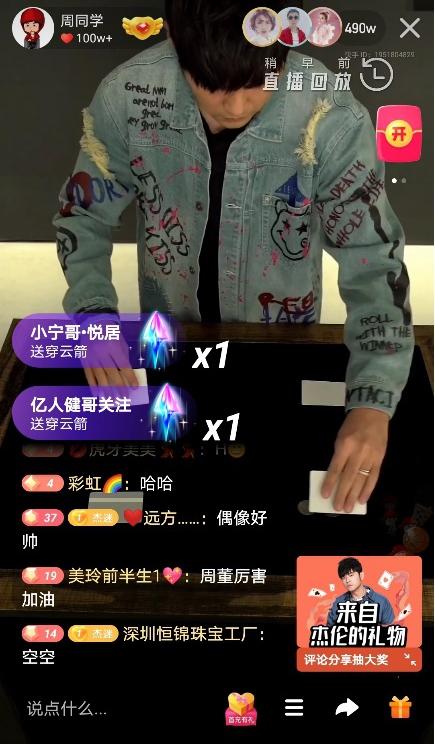 周杰伦快手直播首秀互动总量3.8亿“国民青春”力量爆燃