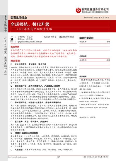 2020年医药中期投资策略：医药制造业营业收入为2.40万亿（可下载）