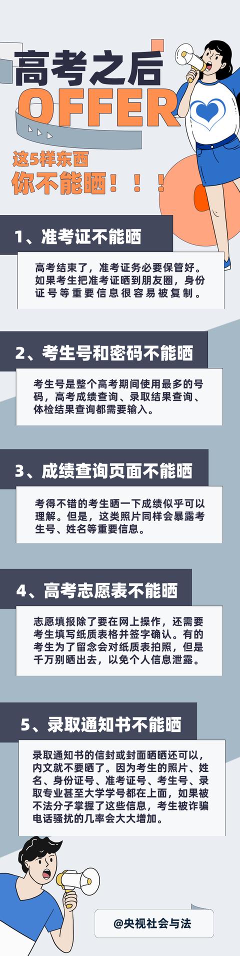 警方紧急提醒考生：这些东西千万别晒朋友圈！