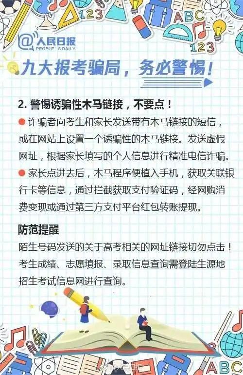 紧急提醒：高考考生和家长们，近期提防此类诈骗！