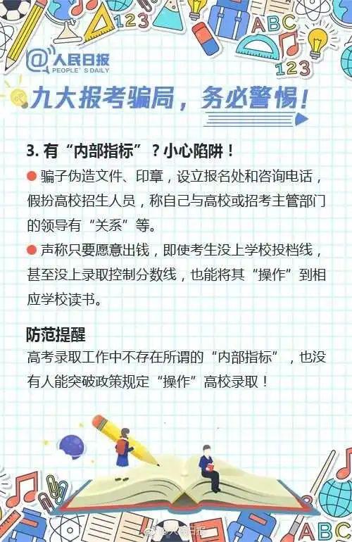 紧急提醒：高考考生和家长们，近期提防此类诈骗！