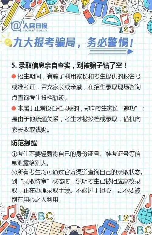 紧急提醒：高考考生和家长们，近期提防此类诈骗！