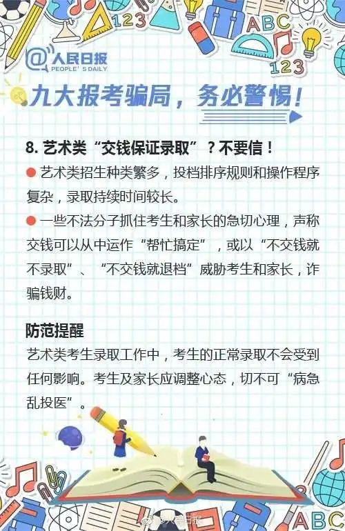 紧急提醒：高考考生和家长们，近期提防此类诈骗！