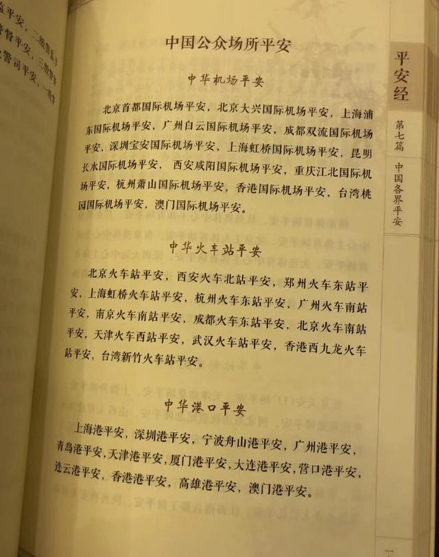 人民出版社回应出版平安经|吉林省公安厅副厅长写平安经是怎么回事《平安经》全文内容为什么会火？人民出版社回应出版平安经