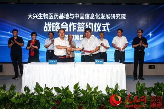 中国信息化发展研究院项目合作签约落户大兴生物医药基地
