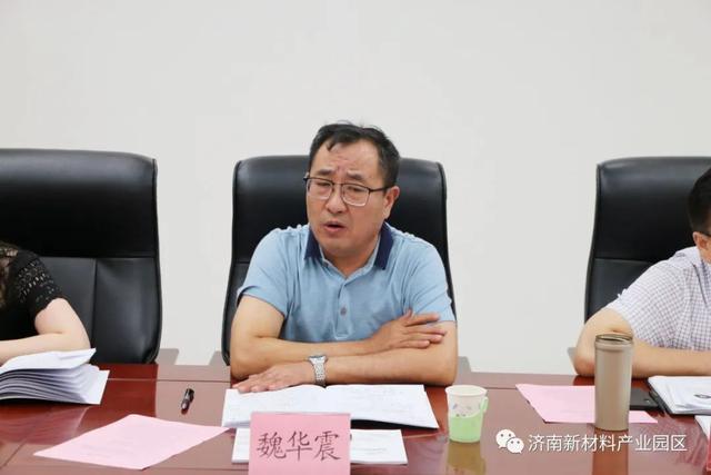 济南新材料产业园区召开 “十四五”高质量发展规划会议