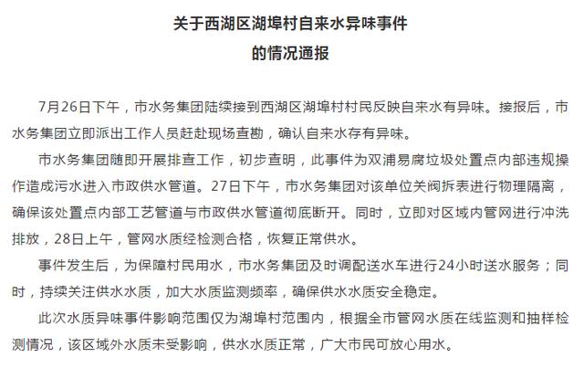 推荐|杭州湖埠村民喝了近7个月污水？官方回应：污水进入杭州市政供水管道