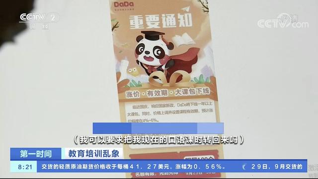 央視曝光在線教育亂象：阿卡索外教貨不對板口音差 噠噠主修課縮水退費難