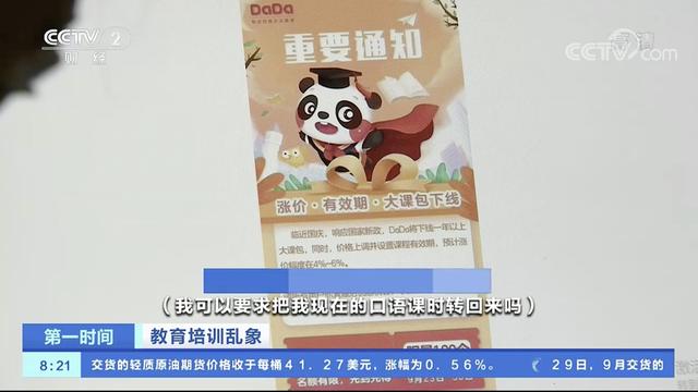 央视曝光在线教育乱象：阿卡索外教货不对板口音差 哒哒主修课缩水退费难