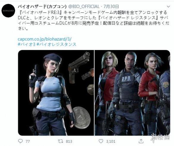 解锁全部游戏奖励！《生化危机3：重制》DLC8月推出