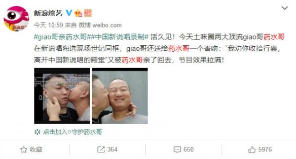 “giao哥亲药水哥”登微博热搜：行为艺术之奇怪的CP