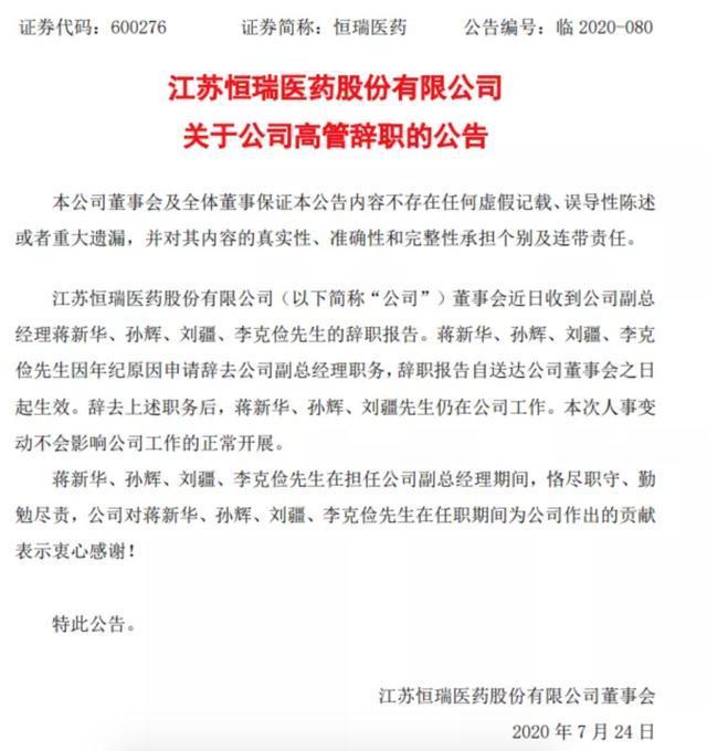 恒瑞医药上半年营收、净利增速下滑，股权激励计划能否再次奏效？