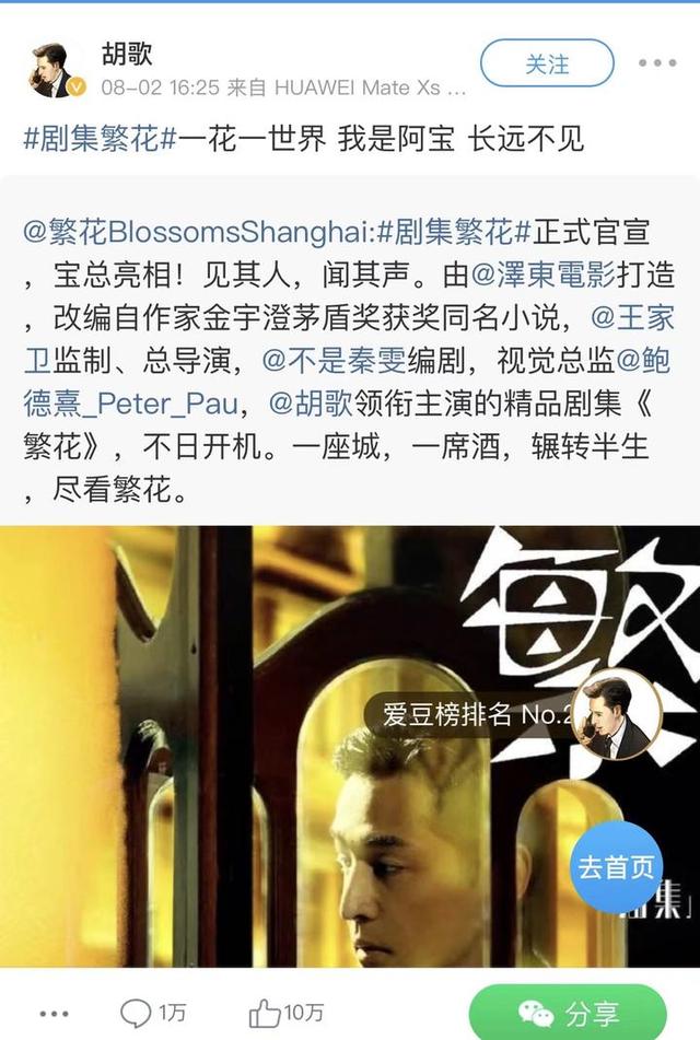 胡歌正式官宣《繁花》，合作王家卫！腾讯视频系列新剧来了