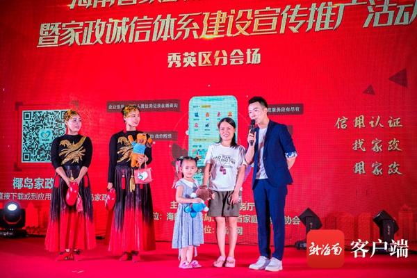 海南省家政诚信体系建设推广活动海口秀英区分会场活动在寻尝里举行