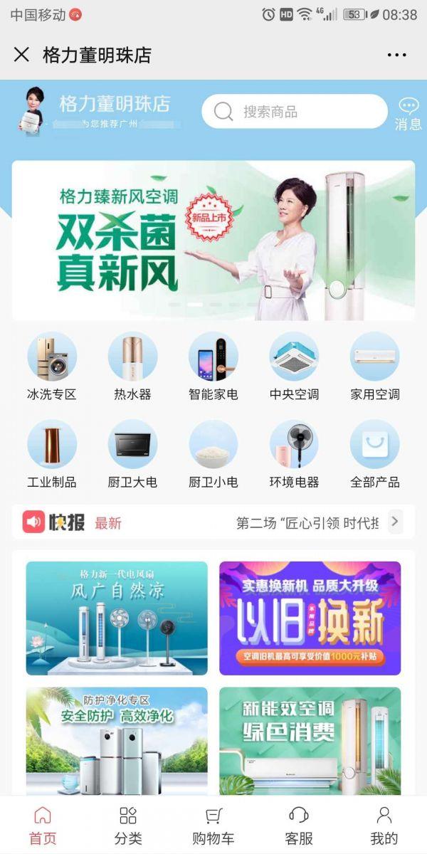 直播销售额再破百亿背后：格力与专卖店是如何配合带货的？