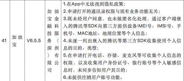 加油宝APP侵害用户权益两遭通报业务模式曾被指控涉嫌非吸