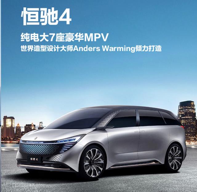 恒驰汽车发布6款新车 涵盖轿车/SUV/MPV